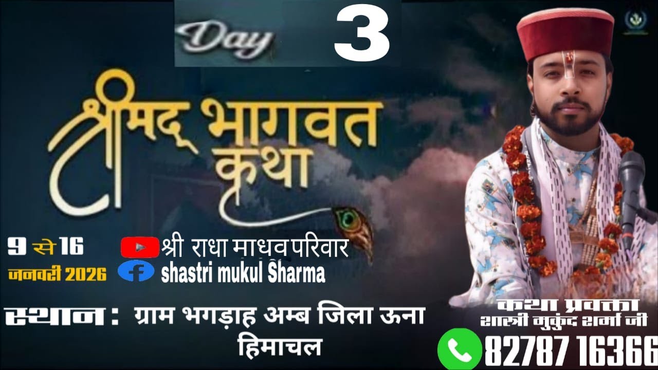 LIVE🔴DAY 3 श्रीमद भागवत कथा शास्त्री मुकुंद शर्मा  अम्ब जिला ऊना हिमाचल प्रदेश