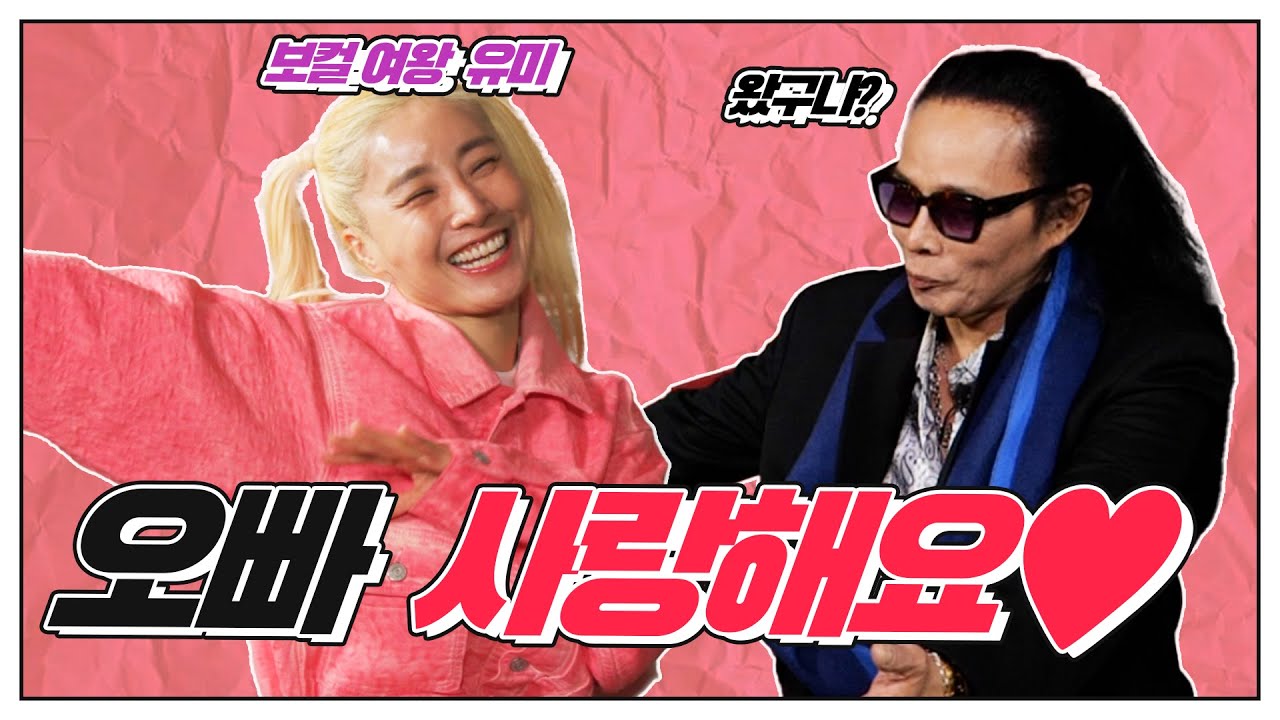 부활 11대 보컬은 대한민국 1티어 여가수? 하 제대로 반했습니다 l 가수 유미 l 김태원클라쓰 시즌3