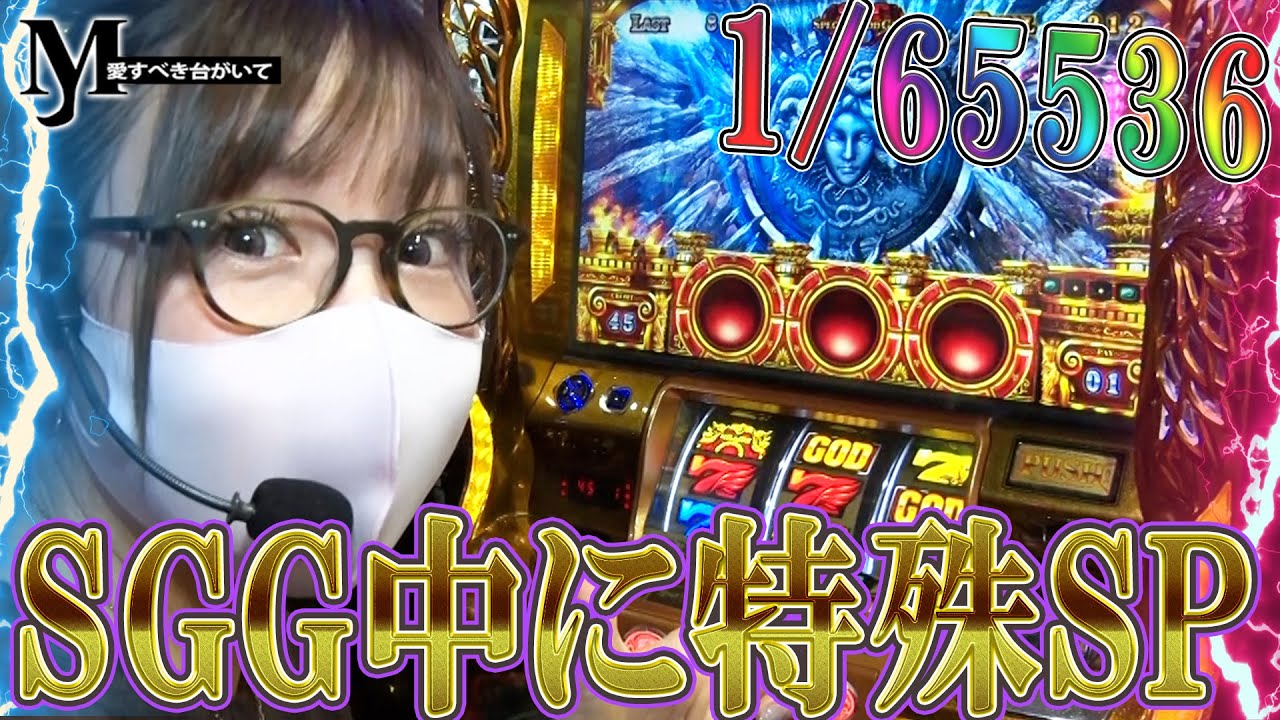 【GOD凱旋/水瀬美香】大量投資から奇跡の大逆転！？これが凱旋最終回！M愛すべき台がいて#30