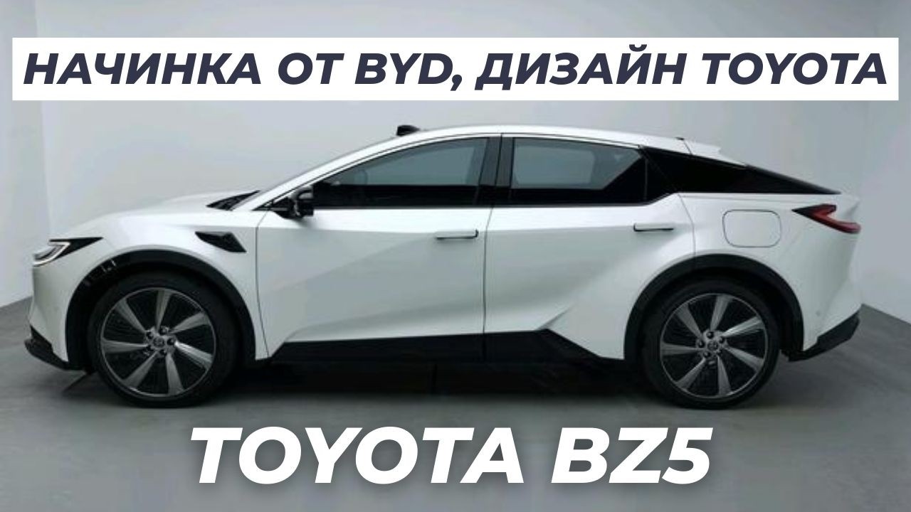 Батарея BYD + системы лидера рынка MOMENTA = TOYOTA BZ5. Обзор, тест, отзывы! #toyota #bz5 #toyotabz