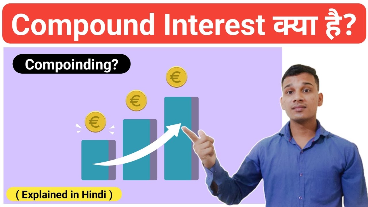 Compound Interest क्या होता है? | Compound Interest in Hindi? | Compound Interest Explained in Hindi