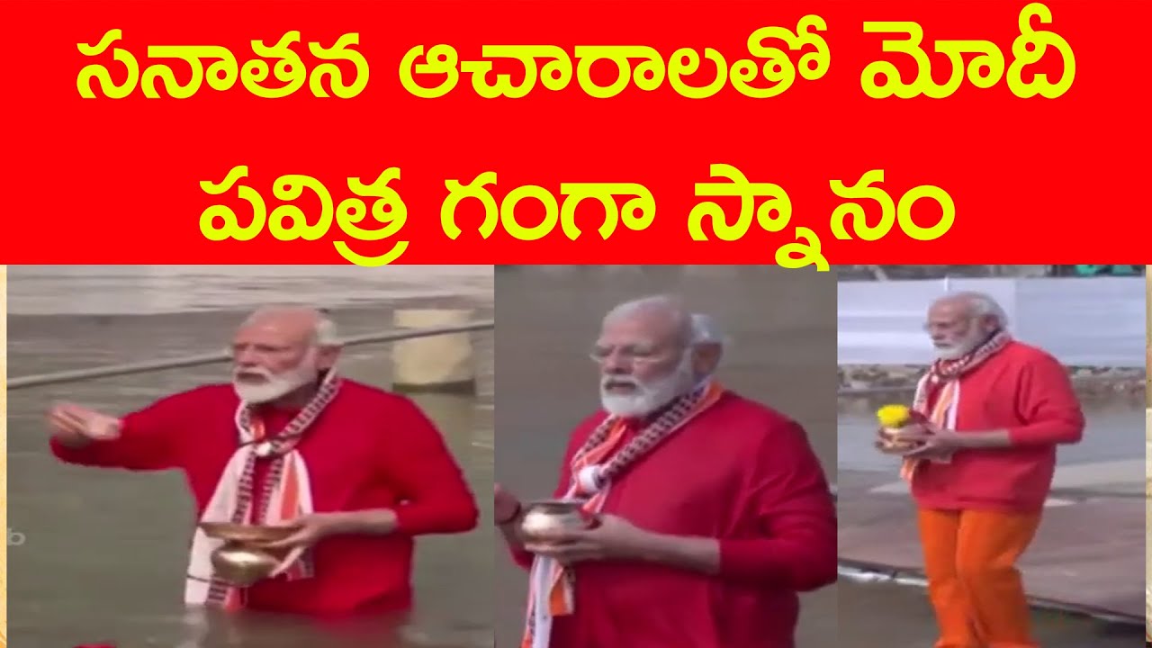 MODI VARANASI : సనాతన ఆచారాలతో మోదీ పవిత్ర గంగా స్నానం | Kasi Vishwanath || Nationalist Hub