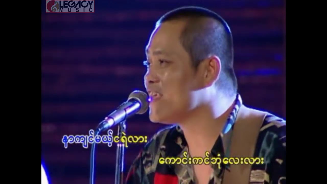 လေးဖြူ , အငဲ - နူးညံ့တဲ့အမိန့်တော် (Live)