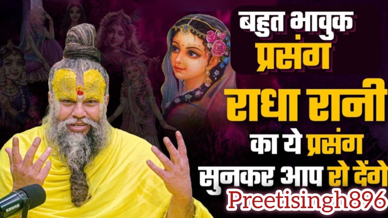 ✨राधारानी का ये प्रसंग सुनकर आप जरूर रो देंगे | 🔴13/02/26 //shri Premanand ji mahraj 