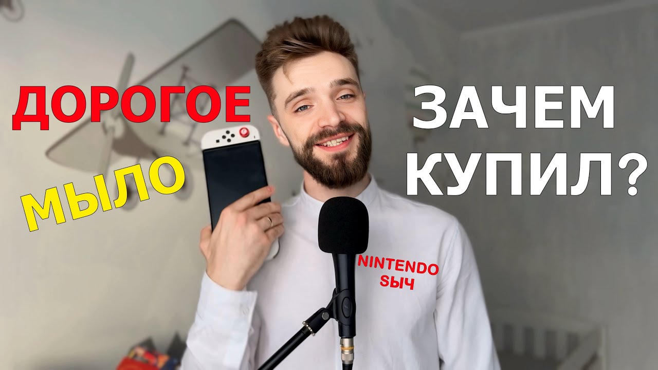 ГОД ИГРАЮ НА NINTENDO SWITCH OLED | БОЛЬНО?