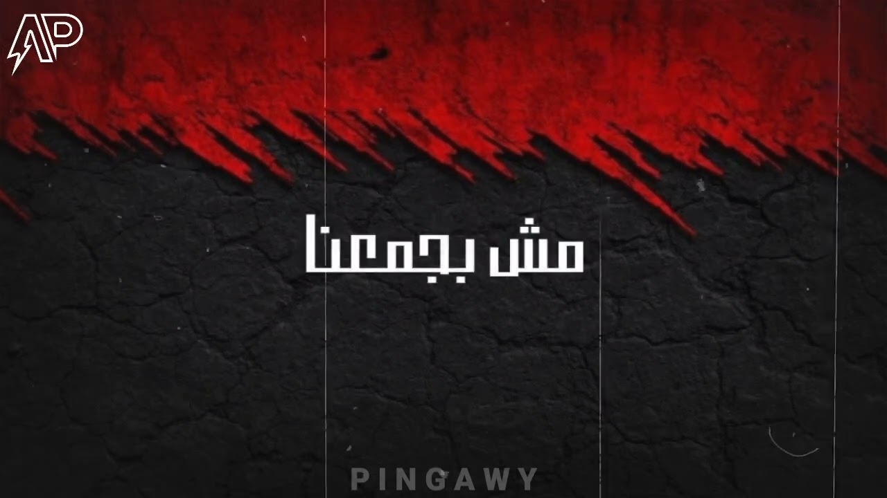Abyusif - Moqadema (Prod.&nbsp;@LilBaba&nbsp;) (Unofficial lyrics video) | ابيوسف و ليل بابا - مقدمة