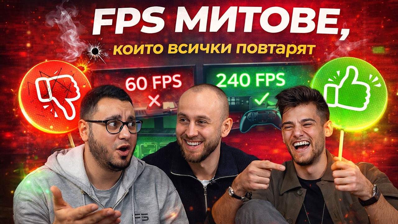 СПРИ да копираш PRO настройки! (Ще станеш по-слаб)