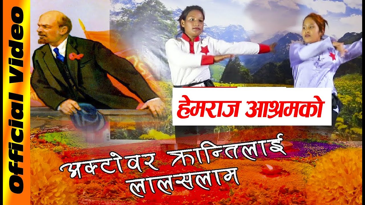 October Krantilai Laalsalam By Hemraj Aashram || Raktim Song october Krantilai || october Revolution