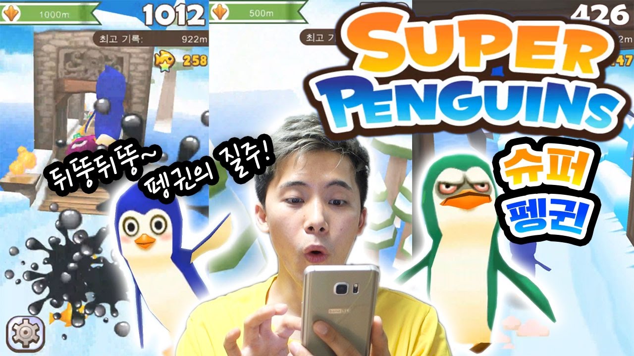 공룡으로 변신하고 하늘을 나는 슈퍼펭귄게임! 허팝의 최고 기록은?!