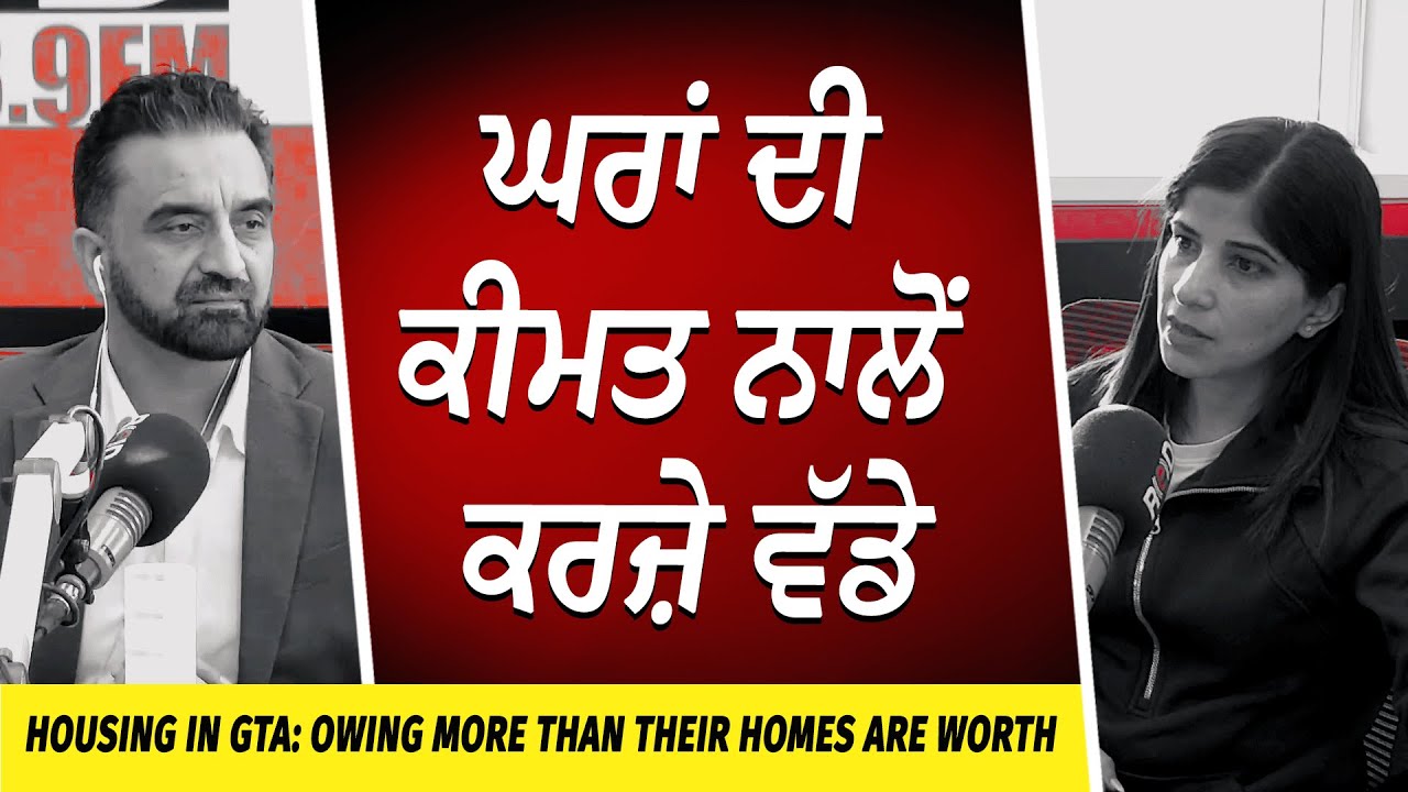 ਘਰਾਂ ਦੀ ਕੀਮਤ ਨਾਲੋਂ ਕਰਜ਼ੇ ਵੱਡੇ | Housing Market | Mortgages | Home Values | Debts & Loans