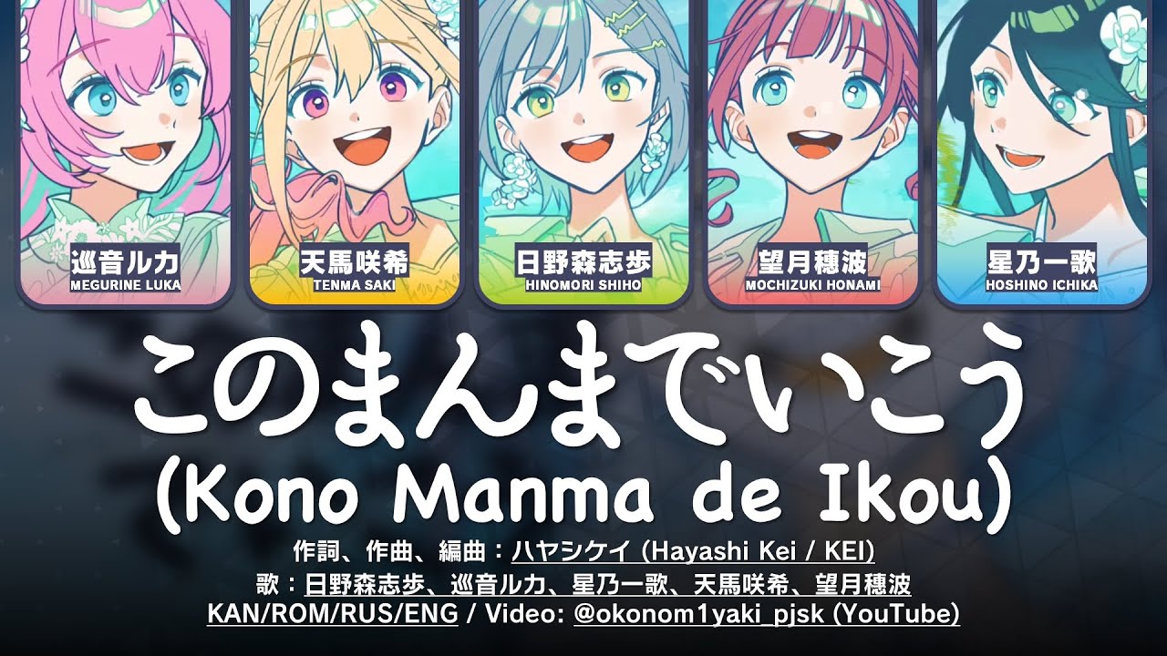 【FULL】このまんまでいこう (Kono Manma de Ikou) / Leo/need × 巡音ルカ 歌詞 Color Coded Lyrics