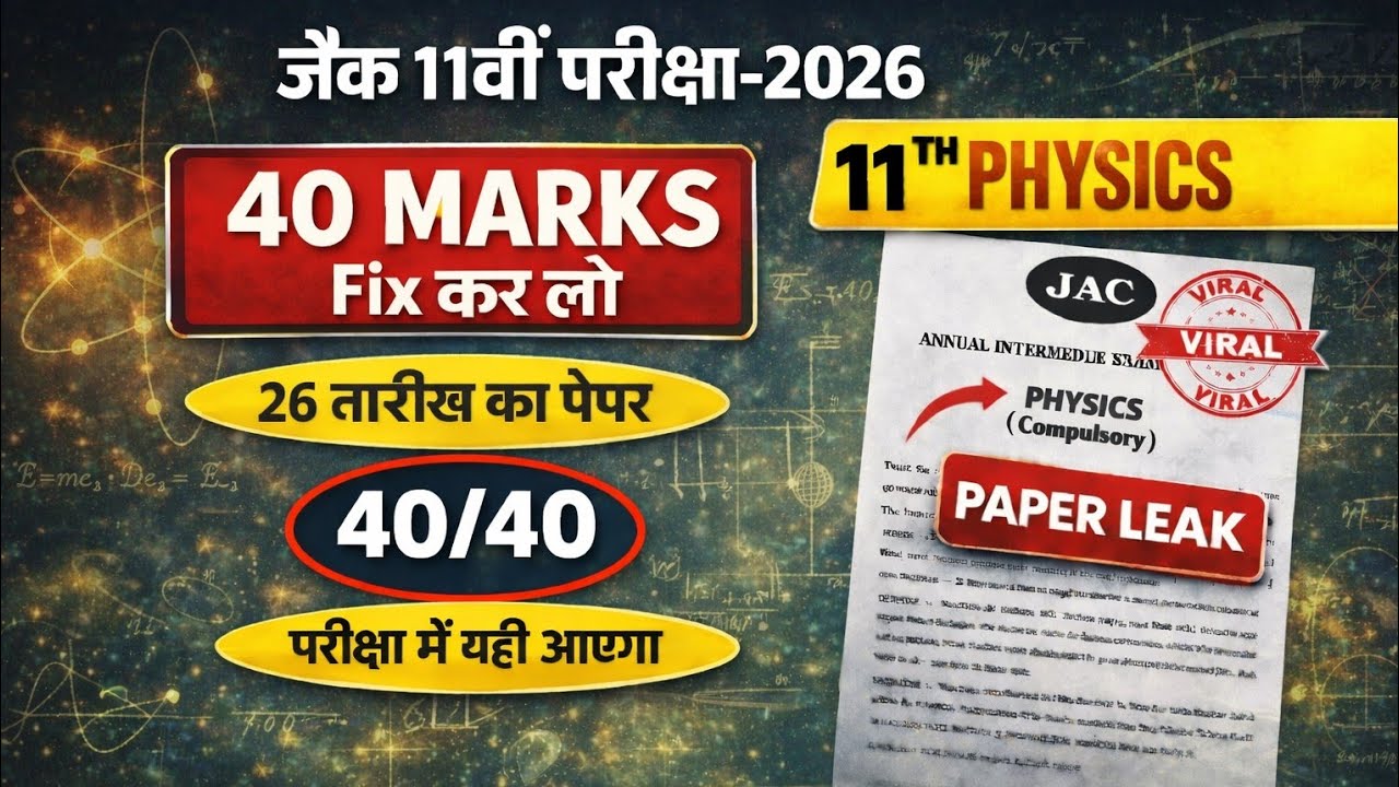 Class 11th physics ka original question paper 2026 class 11th ka most important questions paper 