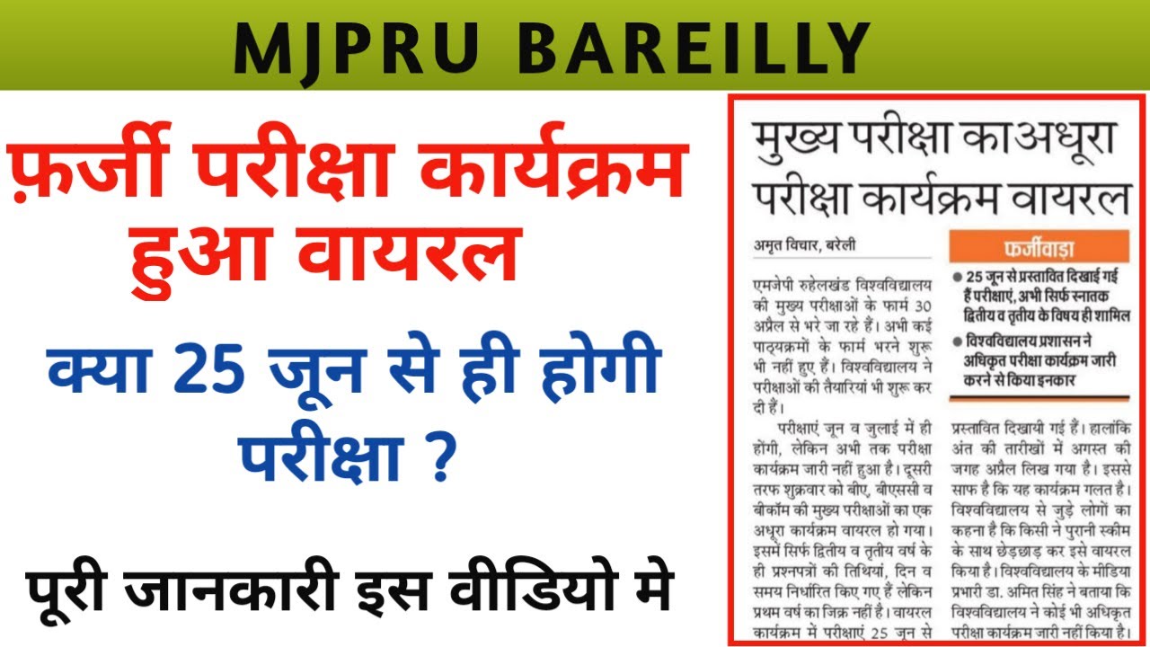 mjpru exam date sheet 2022  fake ya real ? | mjpru main exam schedule 2022