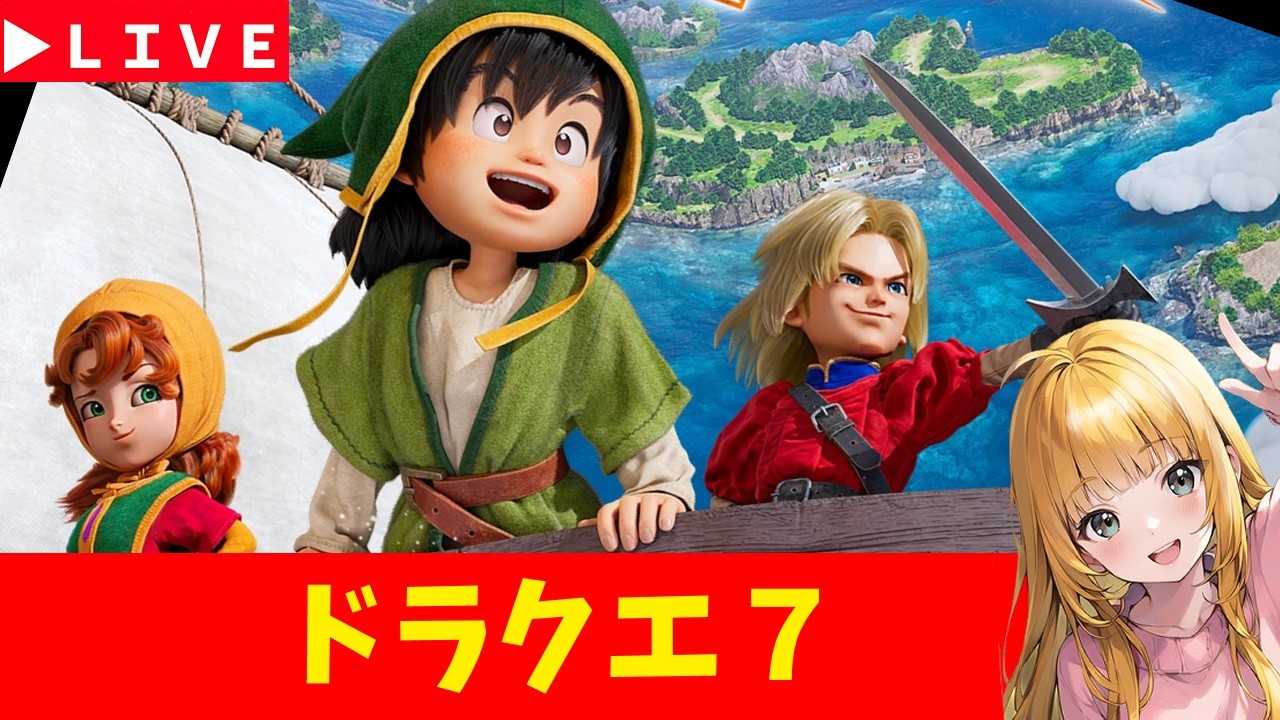 【ドラクエ7】#4　スチーム版　いばらの道　※ネタばれ注意　ドラゴンクエストVII Reimagined