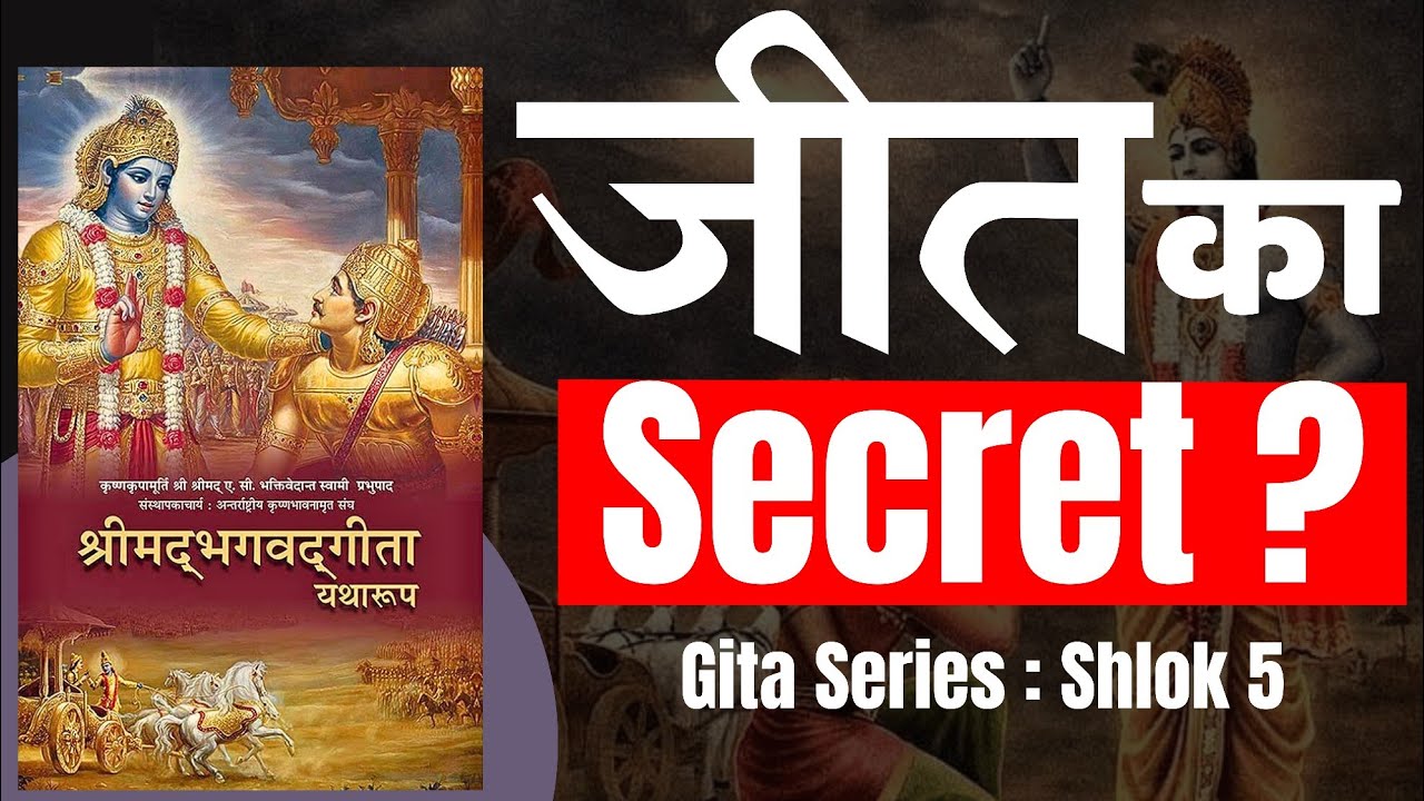 Bhagawad geeta | Adhaya 1 | Shlok 5 | Hindi Explanation