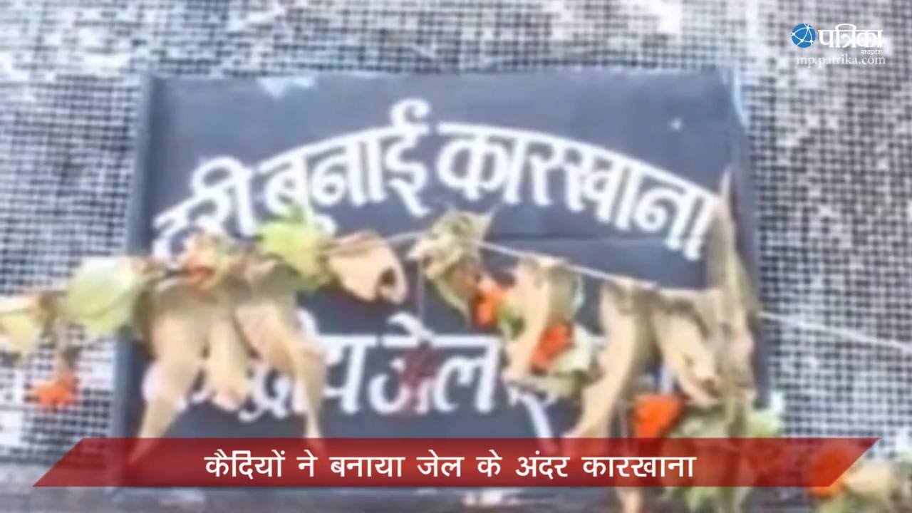 Exclusive Video | Clothes Factory In the Indore Central Jail
