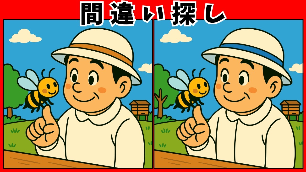 【間違い探し 脳トレ】高齢者にぴったりの養蜂クイズ｜観察力・集中力を鍛える面白いゲーム動画