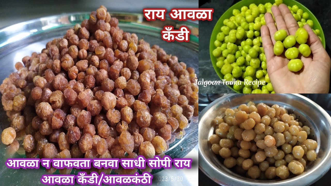 राय आवळयाची कँडी/आवळकंठी | Star ghoosberry Candy |Amla Candy By Jalgoan Tadaka Recipe