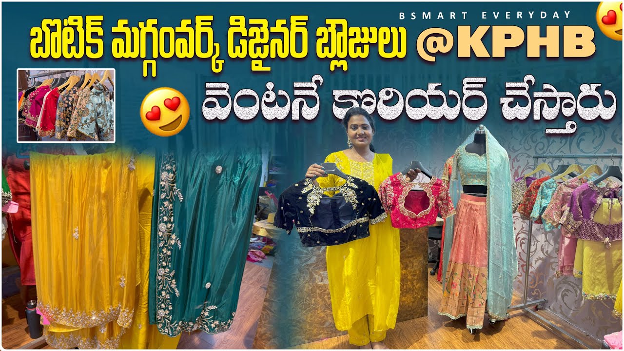 మన KPHBలో అదిరిపోయే డిజైనర్ మగ్గం వర్క్ బ్లౌజులు& బొటిక్|Ready2wear Designer blouses@KPHB|#Bsmart