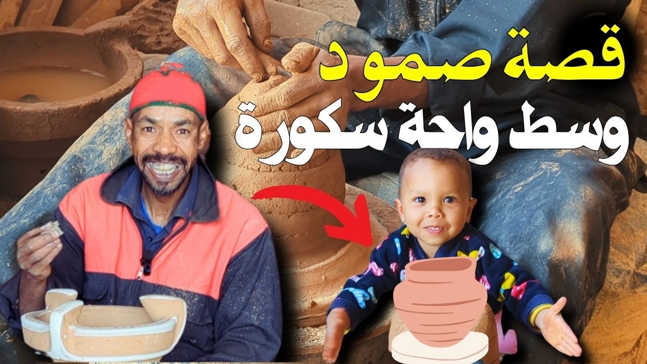 صانع الفخار الفنان لحسن قصة صمود وإبداع وسط واحة سكورة بالمغرب