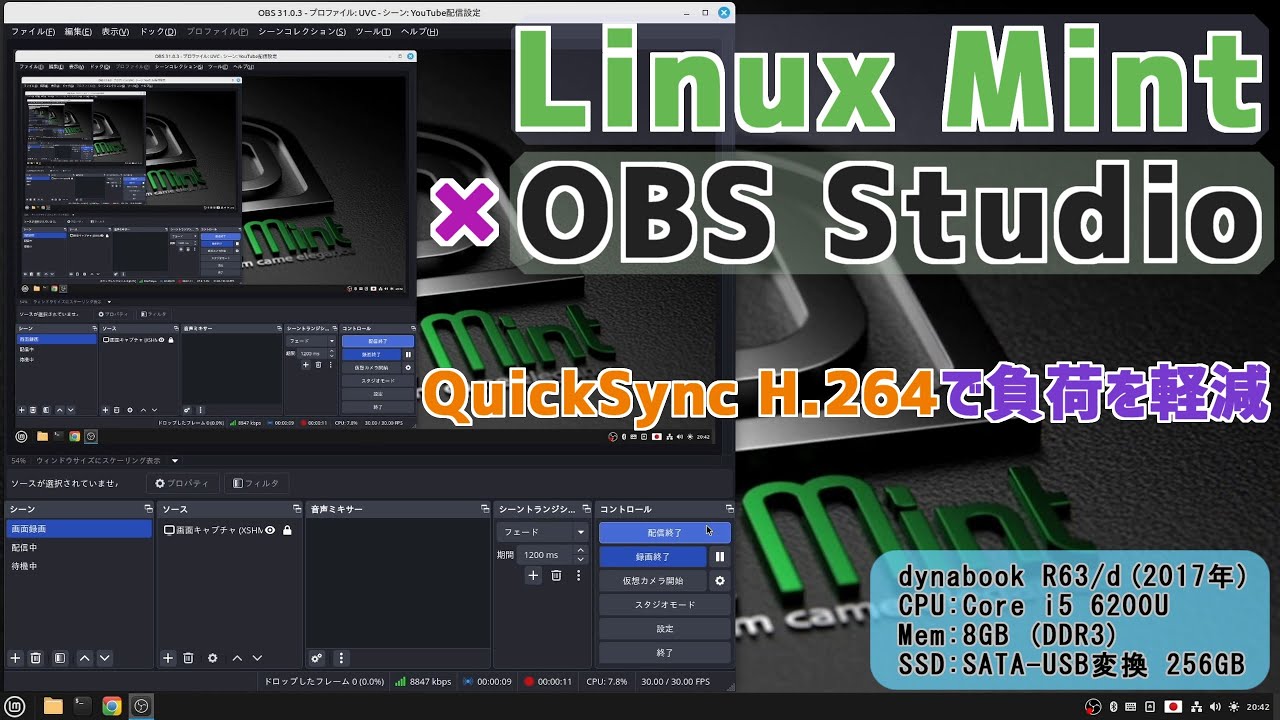 Linux Mint × OBS Studio｜QuickSync H.264で負荷が軽減｜Windowsからエクスポートで移行は簡単｜ゲームの配信・録画や操作画面の録画もOK！