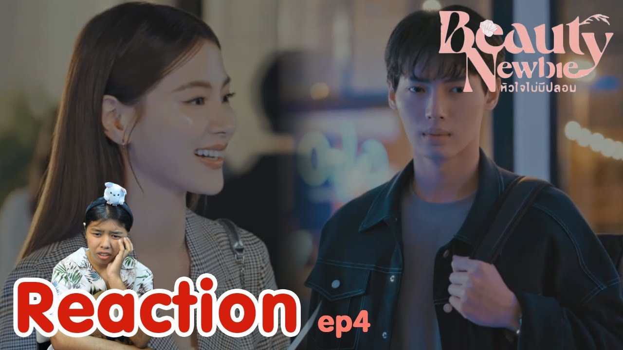 Reaction Beauty Newbie หัวใจไม่มีปลอม ep 4 I The moment chill