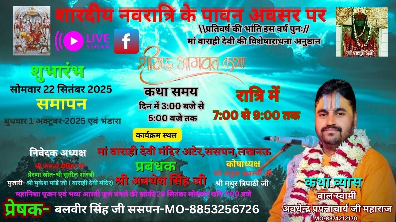 (DAY-1 ) Live श्रीमद् भागवत कथा//पूज्य बाल स्वामी अवधेन्द्र प्रपन्नाचार्य जी  कथा स्थल-ससपन लखनऊ ,