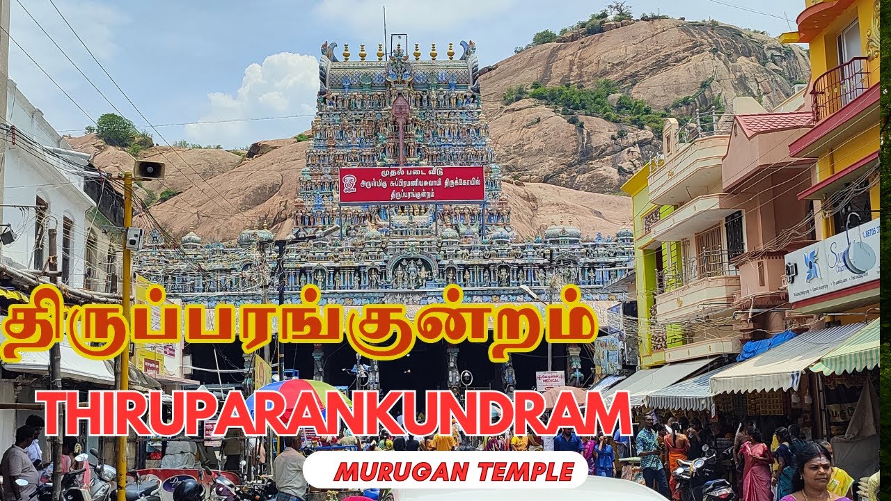 Thiruparankundram Murugan Temple | திருப்பரங்குன்றம் முருகன்