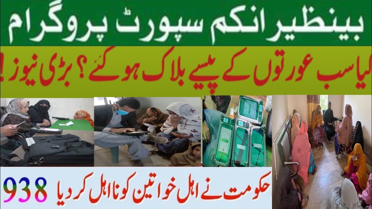 BISP 938 code | BISP account blocked | BISP new update 938 error | BISP dynamic survey | 8171 portal