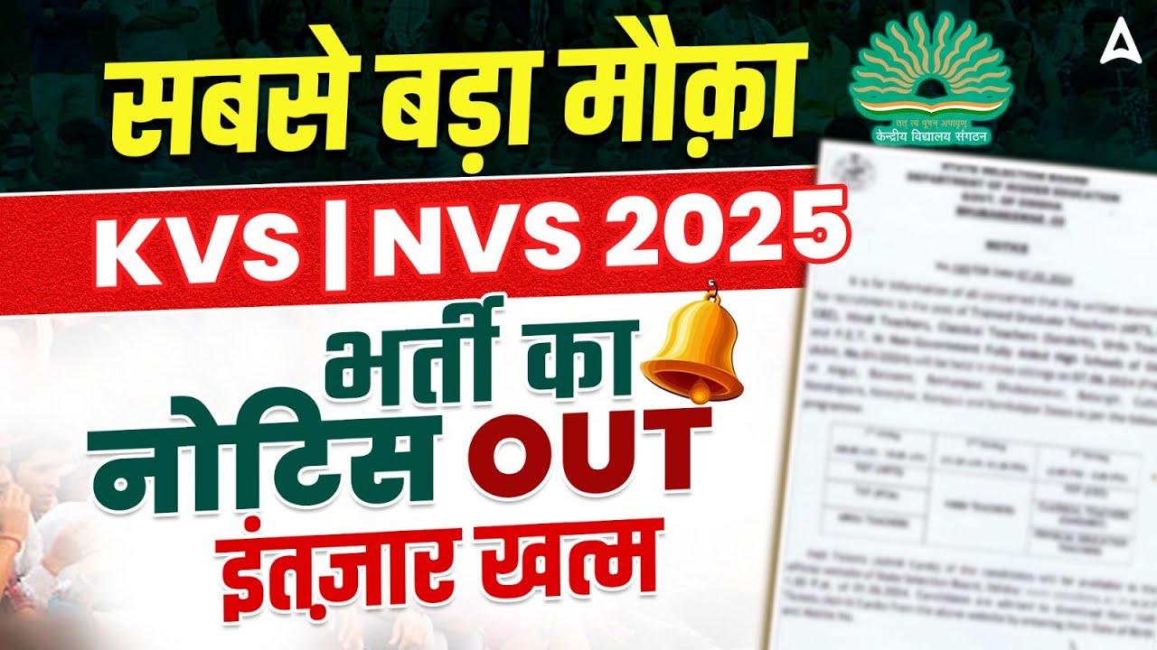 KVS NVS Notification 2025 | KVS NVS Vacancy 2025 | KVS NVS Recruitment Update 2025 | KVS Syllabus