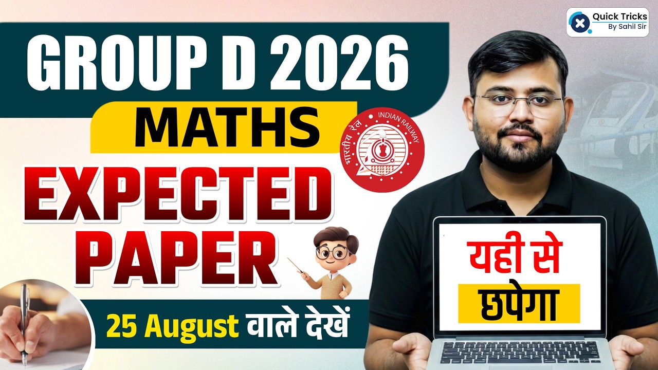 Group D 2026 Maths Expected Paper | Group D 25 August Exam Important Questions 💯 | Sahil Sir