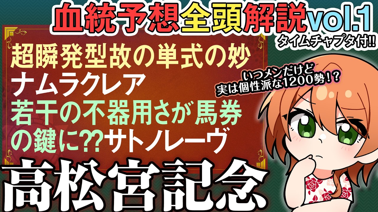 #高松宮記念 2026 血統は単式を捉えられる！安定勢 #ナムラクレア と #サトノレーヴ の考え方 全馬血統解説vol.1 #四条大学血統ゼミ🏇🧬