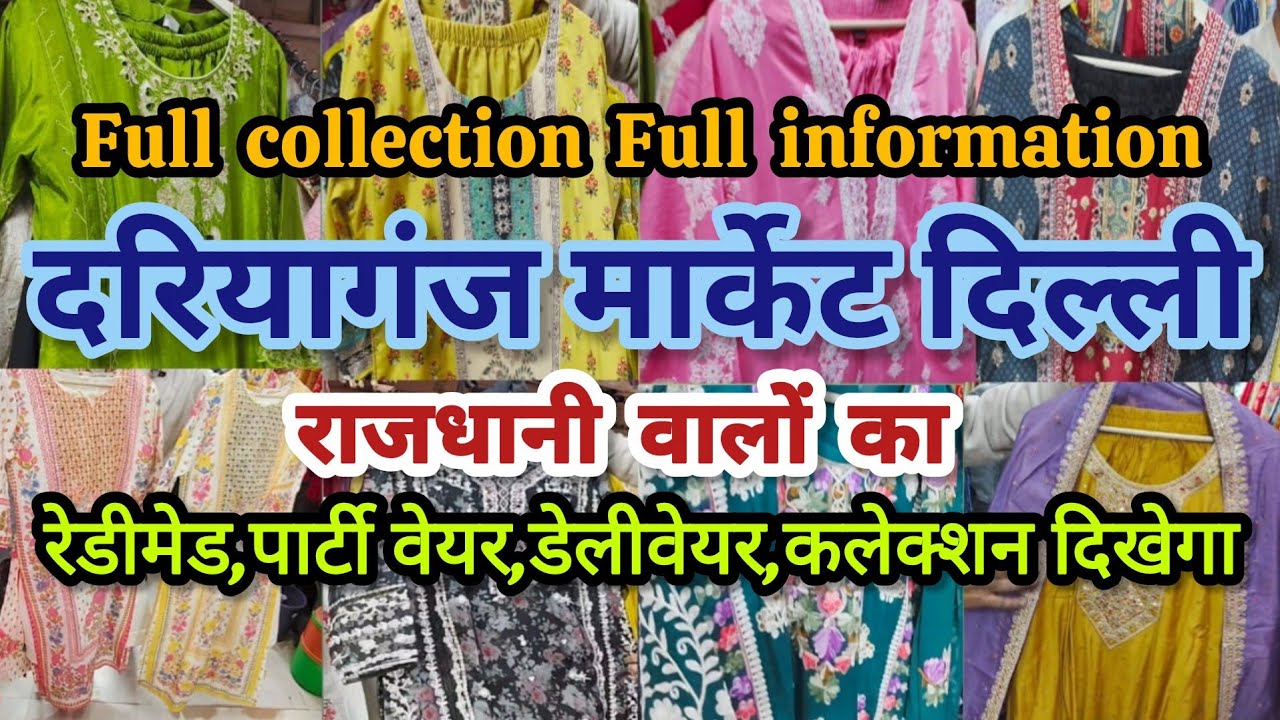 पार्टी वेयर,पाकिस्तानी सूट,डेली वेयर,दिखेगा🥰Daryaganj market delhi😍daryaganj suit market😍winter sale