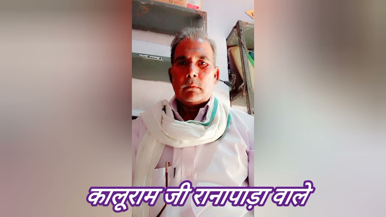 सत्संग भजन by कालूराम जी:'(चेतन दास)
