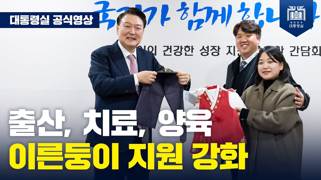 모든 아이들이 건강하게 태어나고 행복하게 자랄 수 있도록 더 촘촘하고 확실한 지원책을 강구해 나갈 것입니다. [이른둥이의 건강한 성장 지원을 위한 간담회]