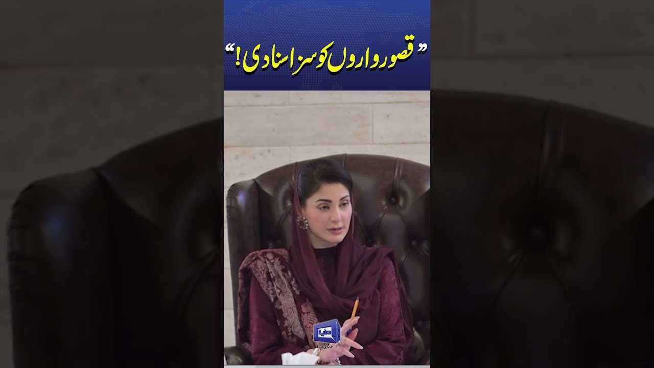 Maryam Nawaz Orders Strict Action in Bhatti Gate Case | CM Punjab #trendingnews #breakingnews