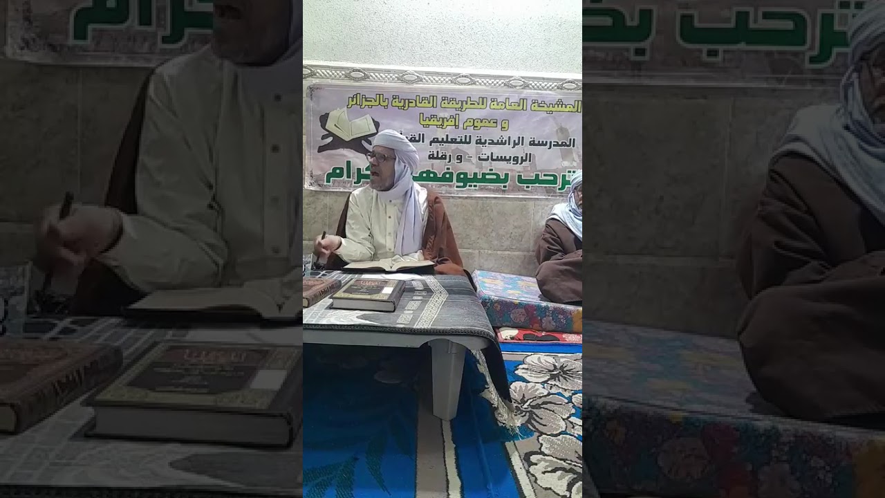 سرد كتاب الشفاء بالمدرسة الراشدية الرويسات ورقلة الجزائر(الدين النصيحة)