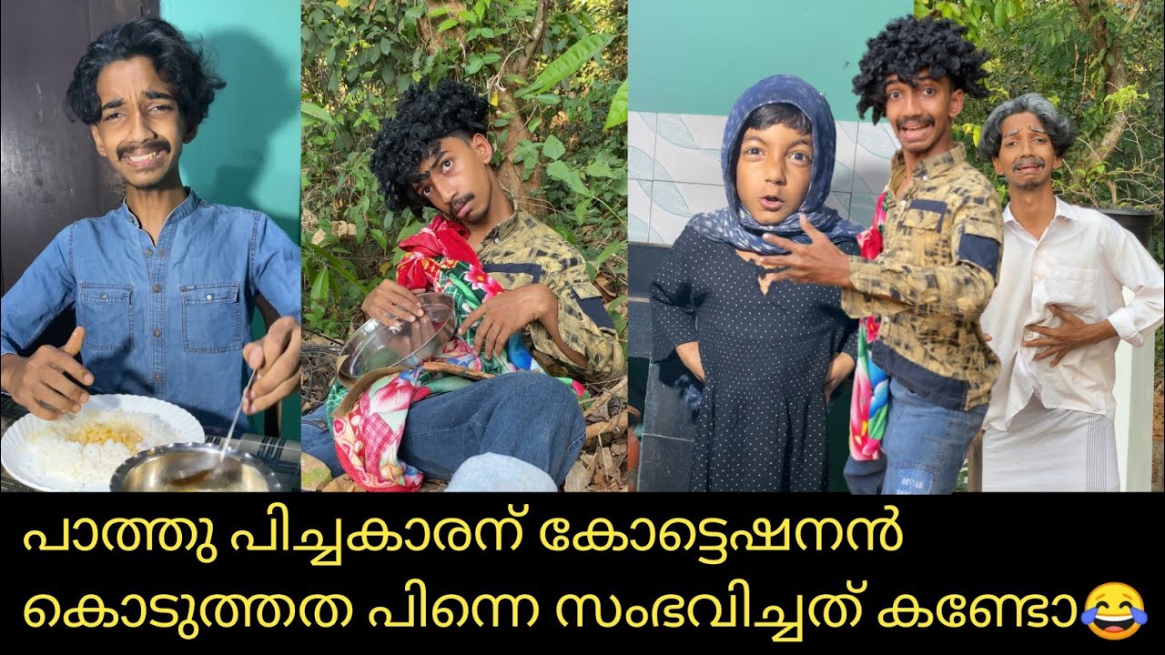 ഭർത്താവിനെതിരെ ഭാര്യ കോട്ടെഷനുമായിവന്നപ്പോൾ പിച്ചകാരന്റെ അവസ്ഥ കണ്ടോ😂