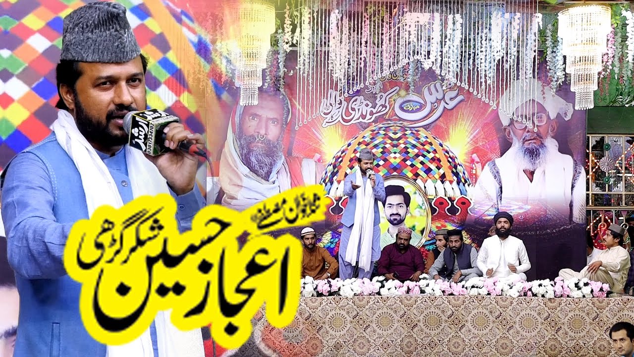 New Naat 2024-25 | Ijaz Hussain Shakar Garhi  | Live Urs Khundi Wali Sarkar 2024-25 KWS Qawali
