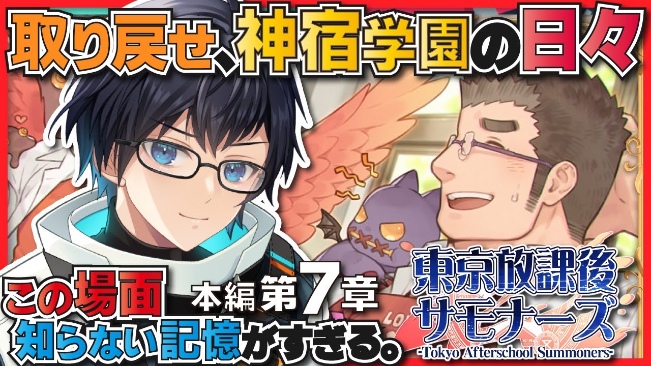 【🌟放サモ/Housamo】取り戻すぞ、神宿の日々！とりあえず殴って正気に戻す！！【海鳴オルカ🌦】