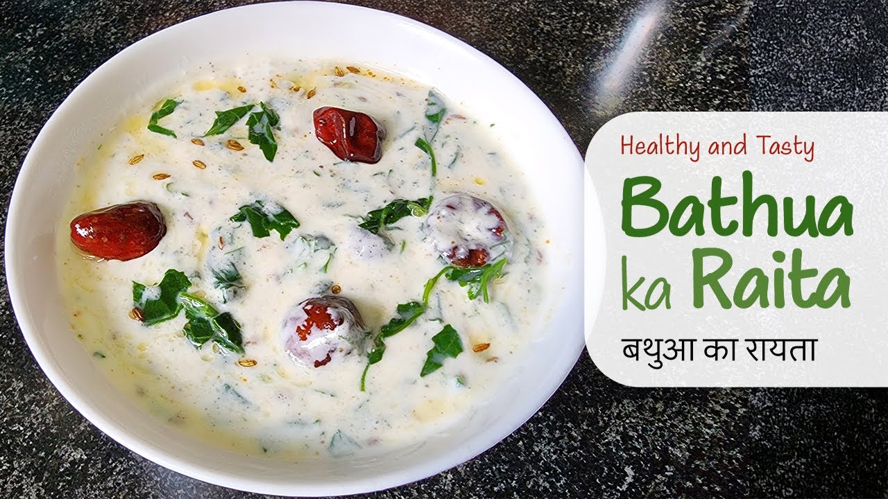 Bathua Ka Raita/बथुआ रायता/Bathua Raita Recipe/दही बथुआ/Bathua Raita Recipe in Hindi/Bathua Recipe