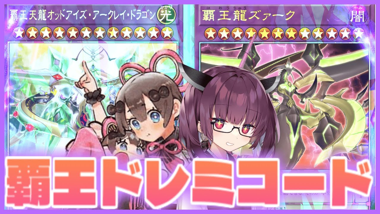 絶対音感きりたんが使う超爽快な覇王ドレミコード♪【遊戯王マスターデュエル】【VOICEROID実況】