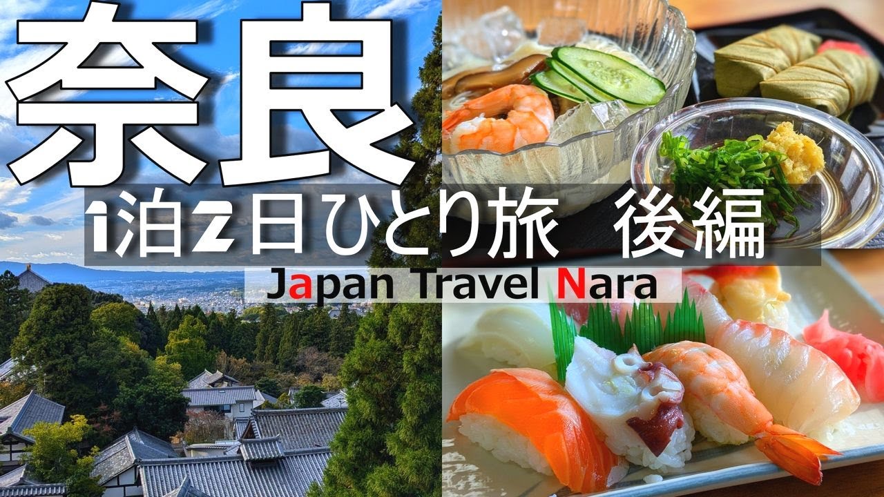 【ひとり旅】日本屈指のパワースポット、奈良の大神神社。グルメと観光の最高な１日！