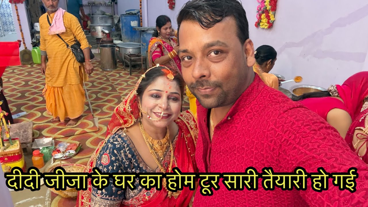 दीदी जीजा के घर का होम टूर सारी तैयारी हो गई 
