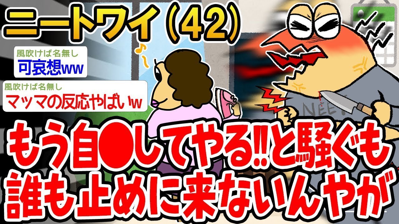 【悲報】「もう人生辞める！」と大騒ぎしたニート、家族全員に『完全放置』された結果www 🤯 「誰も止めに来ない」という地獄の空気感にスレ民大爆笑！ 💥 構ってほしかったバカの末路が惨めすぎて震えるww