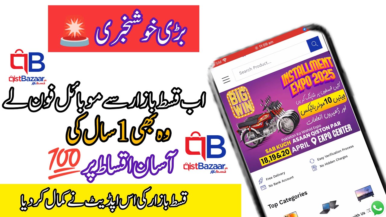 How to get mobile on installment in Qist bazar