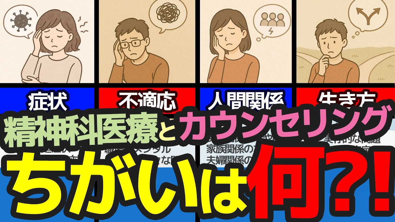 精神科医療と心理カウンセリング ちがいは何？