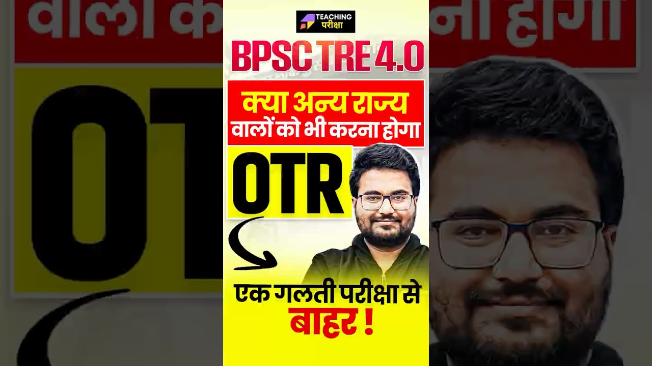 क्या अन्य राज्य वालों को भी करना होगा OTR (One Time Registration) By Teaching Pariksha
