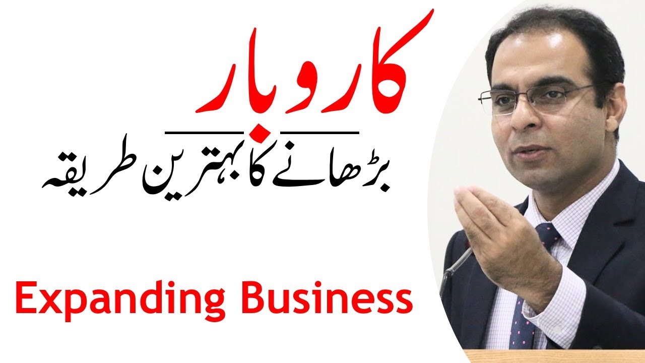 Great Way To  Expand Your Business | Qasim Ali Shah