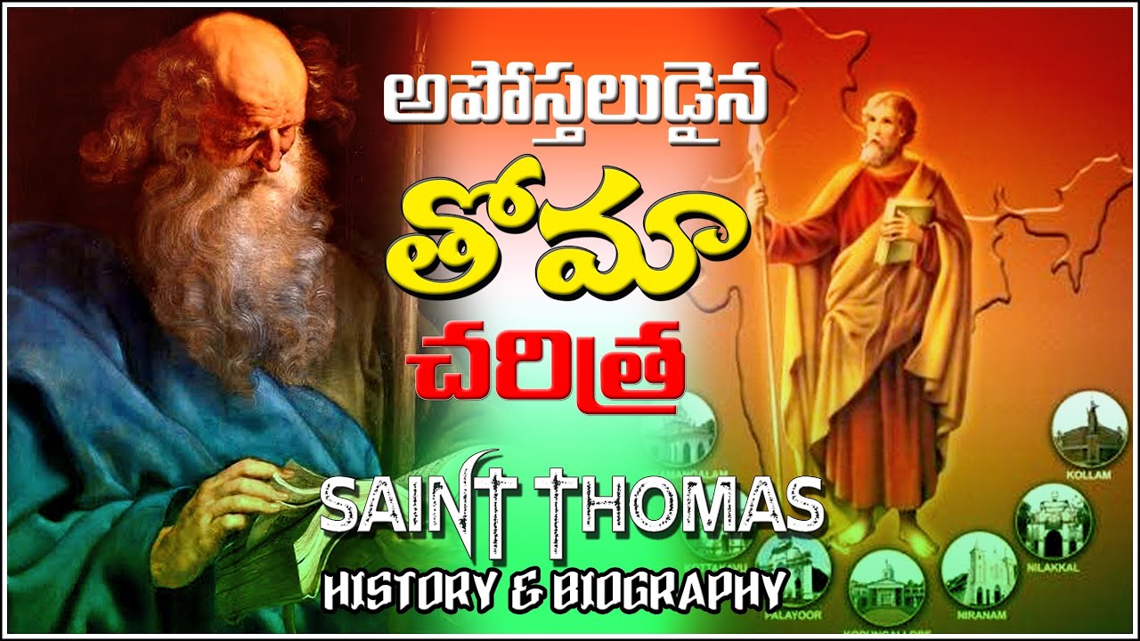 SAINT THOMAS - INDIAN APOSTLE - తోమా గారి జీవితం & చరిత్ర - HISTORY AND BIOGRAPHY- INDIAN MISSIONARY